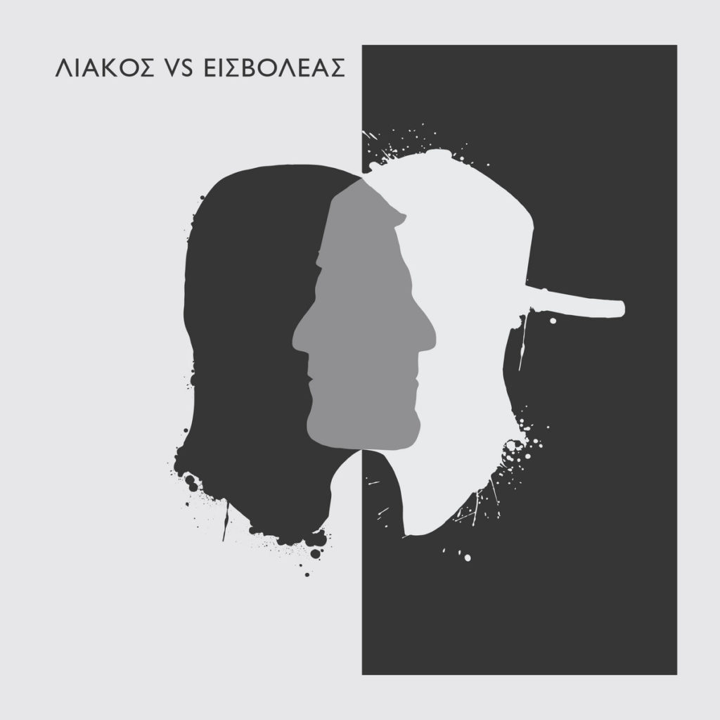 liakos vs εισβολέας