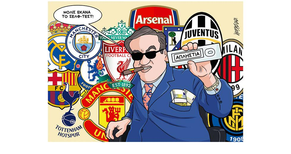 Σκίτσο της Εφ.Συν. [Κ. Γρηγοριάδης 21.04.2021]